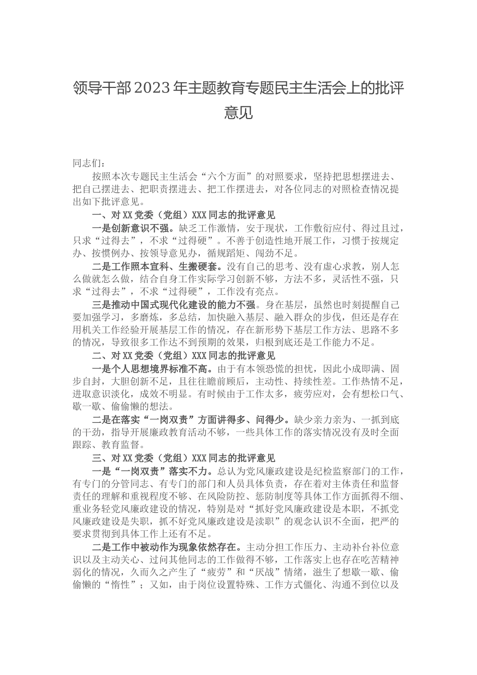 领导干部2023年主题教育专题民主生活会上的批评意见.docx_第1页