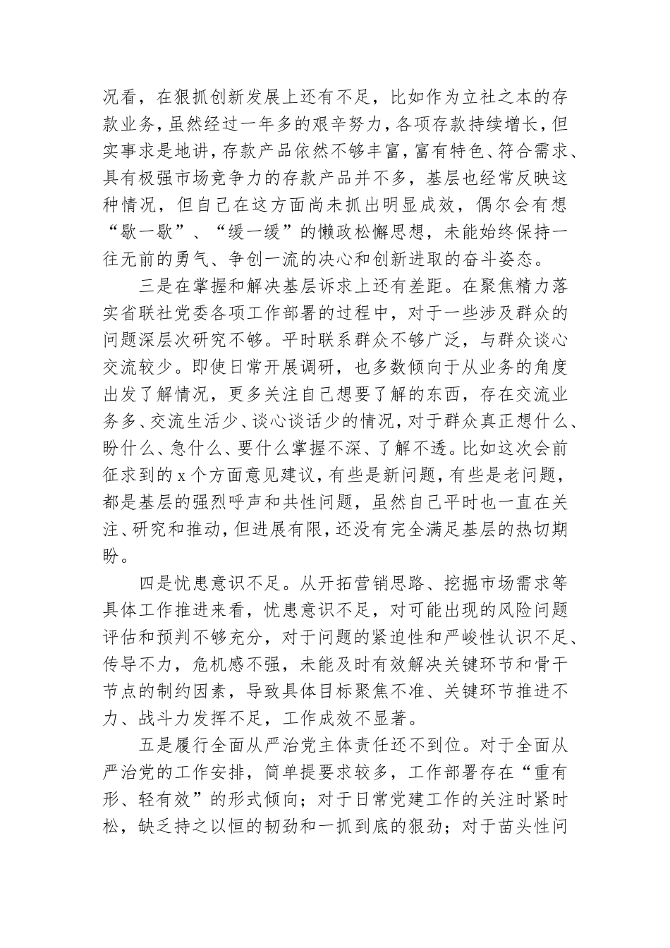银行主题教育民主生活会个人对照检查材料.doc_第3页