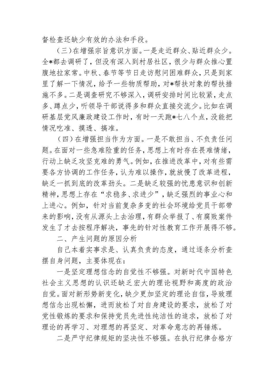 主题教育民主生活会个人对照检查.doc_第2页