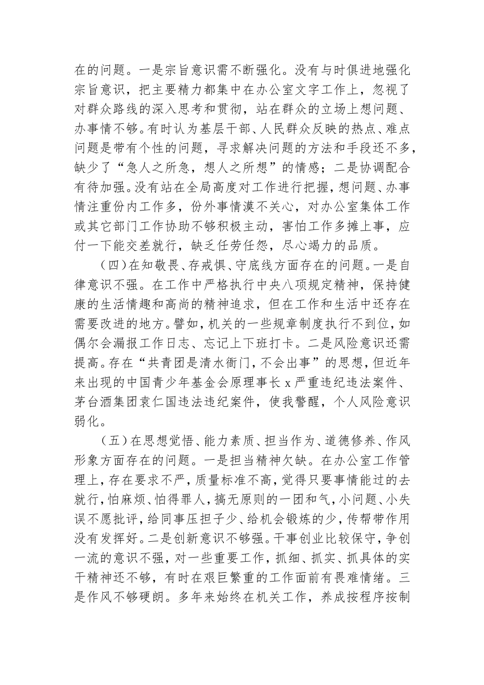 主题教育民主生活会个人对照检查材料.doc_第2页
