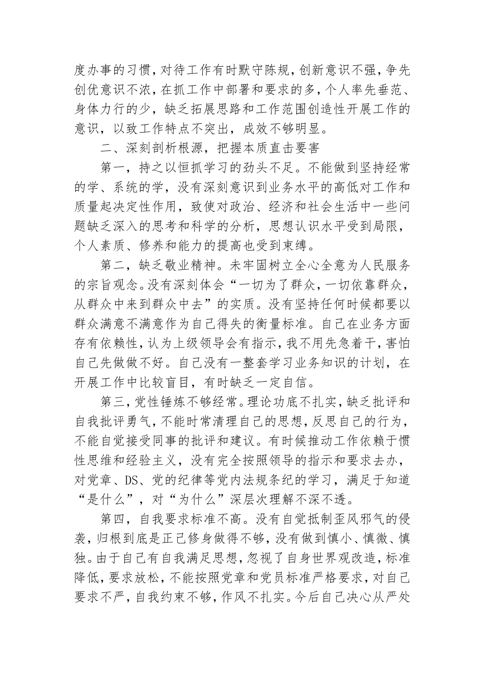 主题教育民主生活会个人对照检查材料.doc_第3页