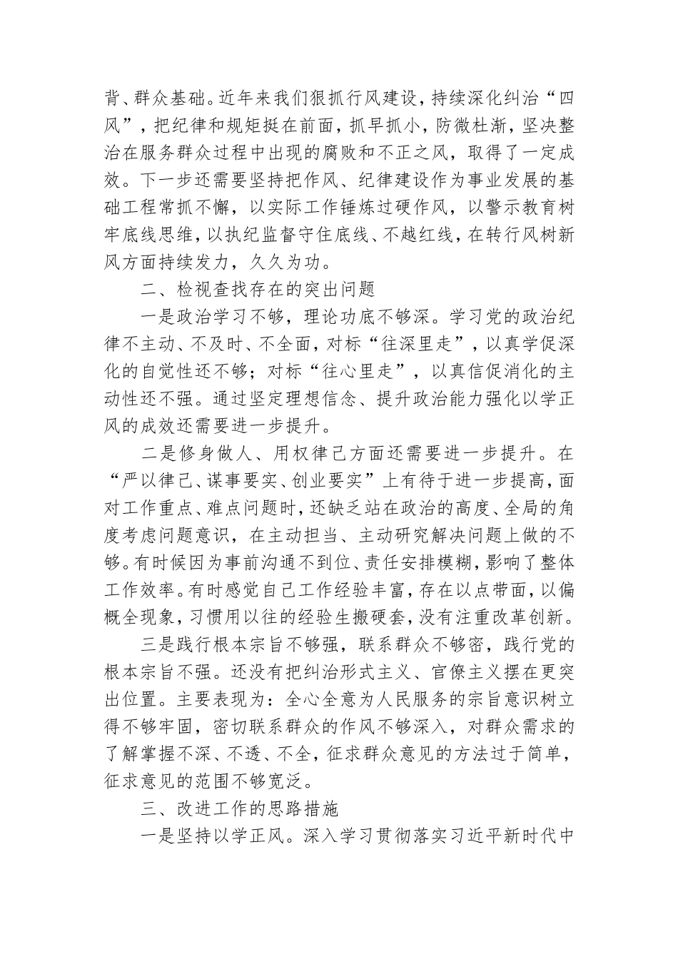 主题教育专题四研讨发言材料.doc_第2页