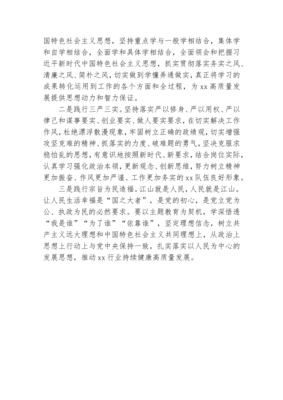 主题教育专题四研讨发言材料.doc_第3页