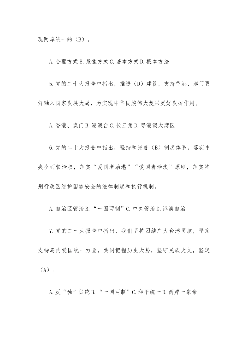 台港澳知识竞赛题库附答案（单选题217题）.docx_第2页