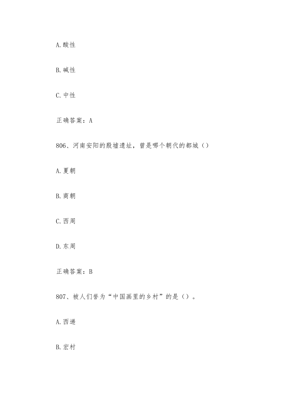 2023全国青少年文化遗产知识大赛题库附答案（第801-900题.docx_第3页