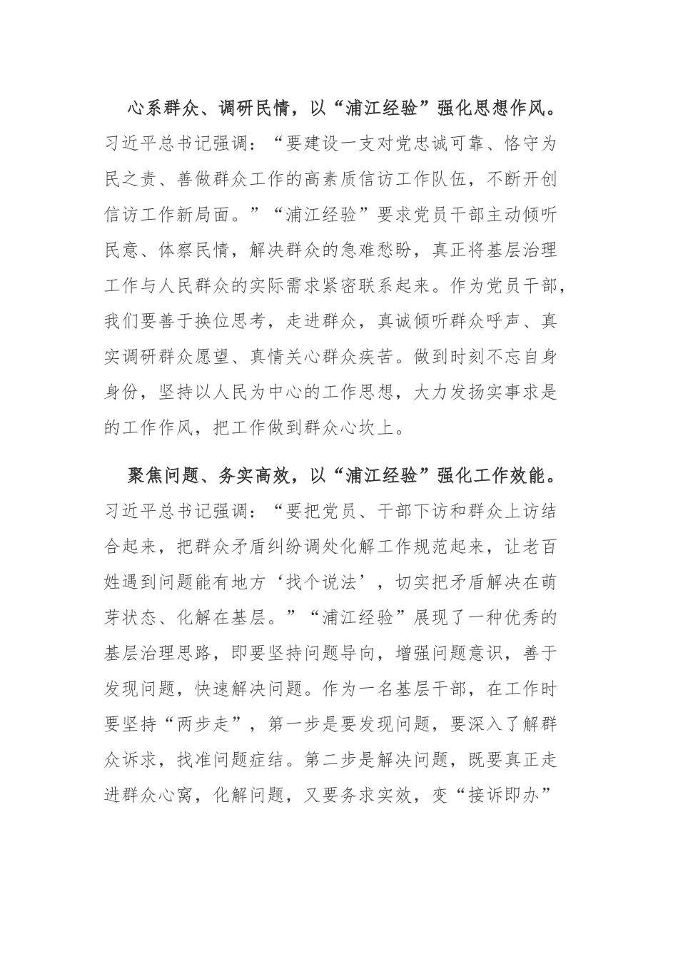 《从主题教育中学习运用好“浦江经验”》读后感.docx_第2页