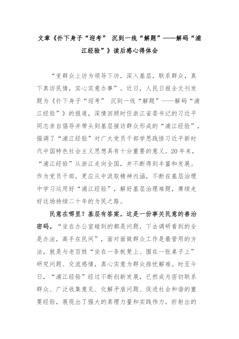 文章《扑下身子“迎考” 沉到一线“解题”——解码“浦江经验”》读后感心得体会3篇.docx_第1页