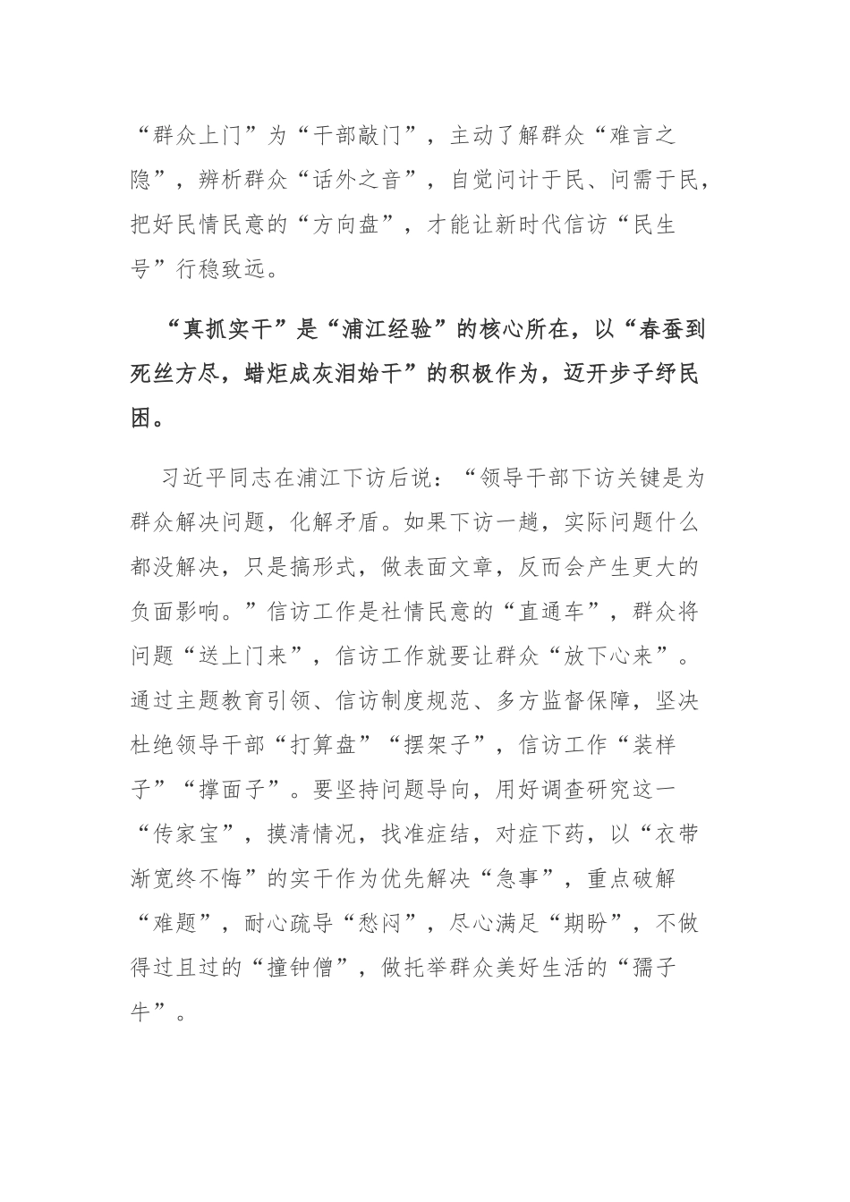 文章《扑下身子“迎考” 沉到一线“解题”——解码“浦江经验”》读后感3篇.docx_第2页