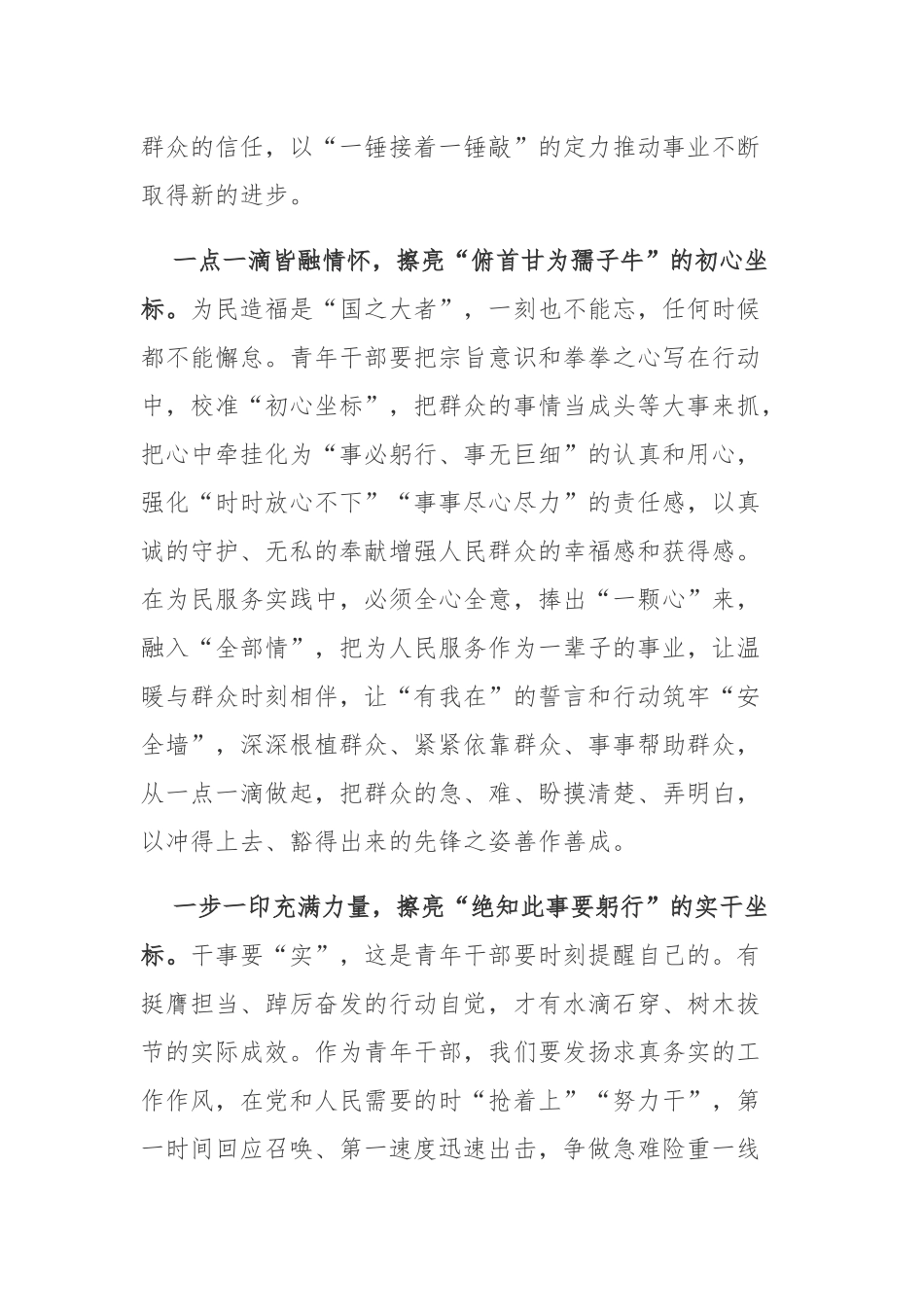 复信美国华盛顿州“美中青少年学生交流协会”和各界友好人士学习心得体会.docx_第2页
