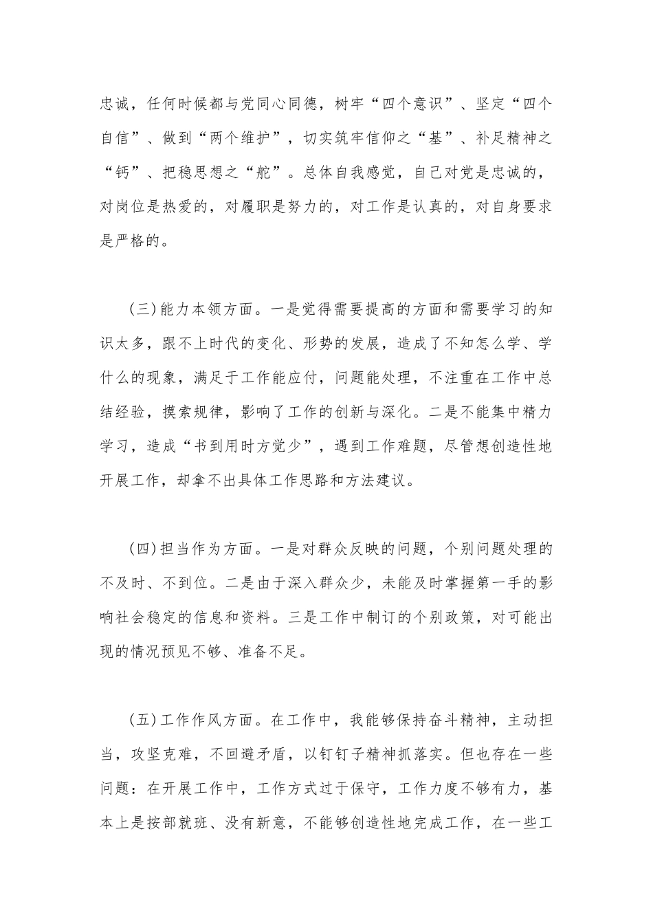 2023年“学思想、强党性、重实践、建新功”六个方面对照检查研讨发言材料与主题教育在理论学习、廉洁自律等“六个方面”问题查摆剖析材料（两篇）供参考.docx_第2页