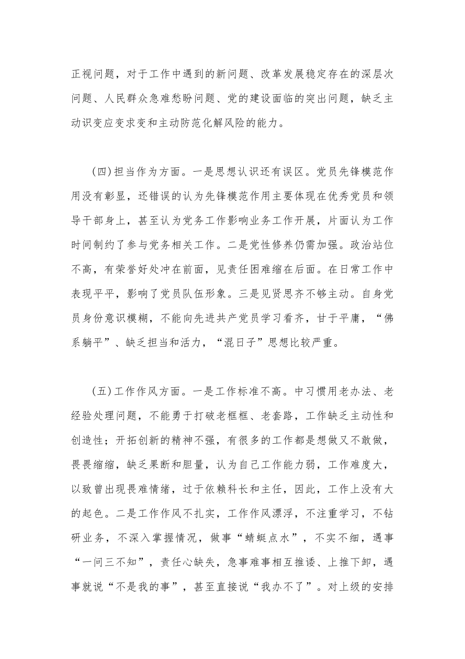 【两篇文稿】2023年主题教育在理论学习、担当作为、廉洁自律等“六个方面”问题查摆剖析材料.docx_第3页