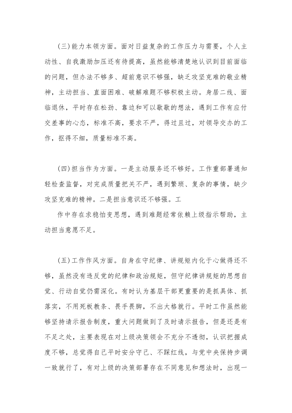 两篇稿：主题教育“六个方面”检视问题清单及整改措施（2023年）.docx_第2页
