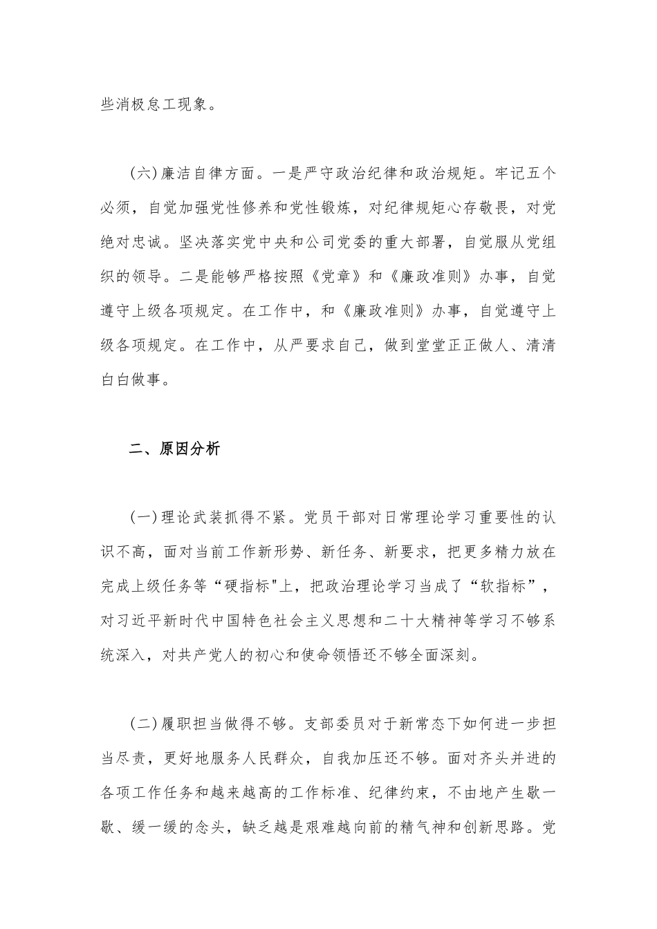 两篇稿：主题教育“六个方面”检视问题清单及整改措施（2023年）.docx_第3页