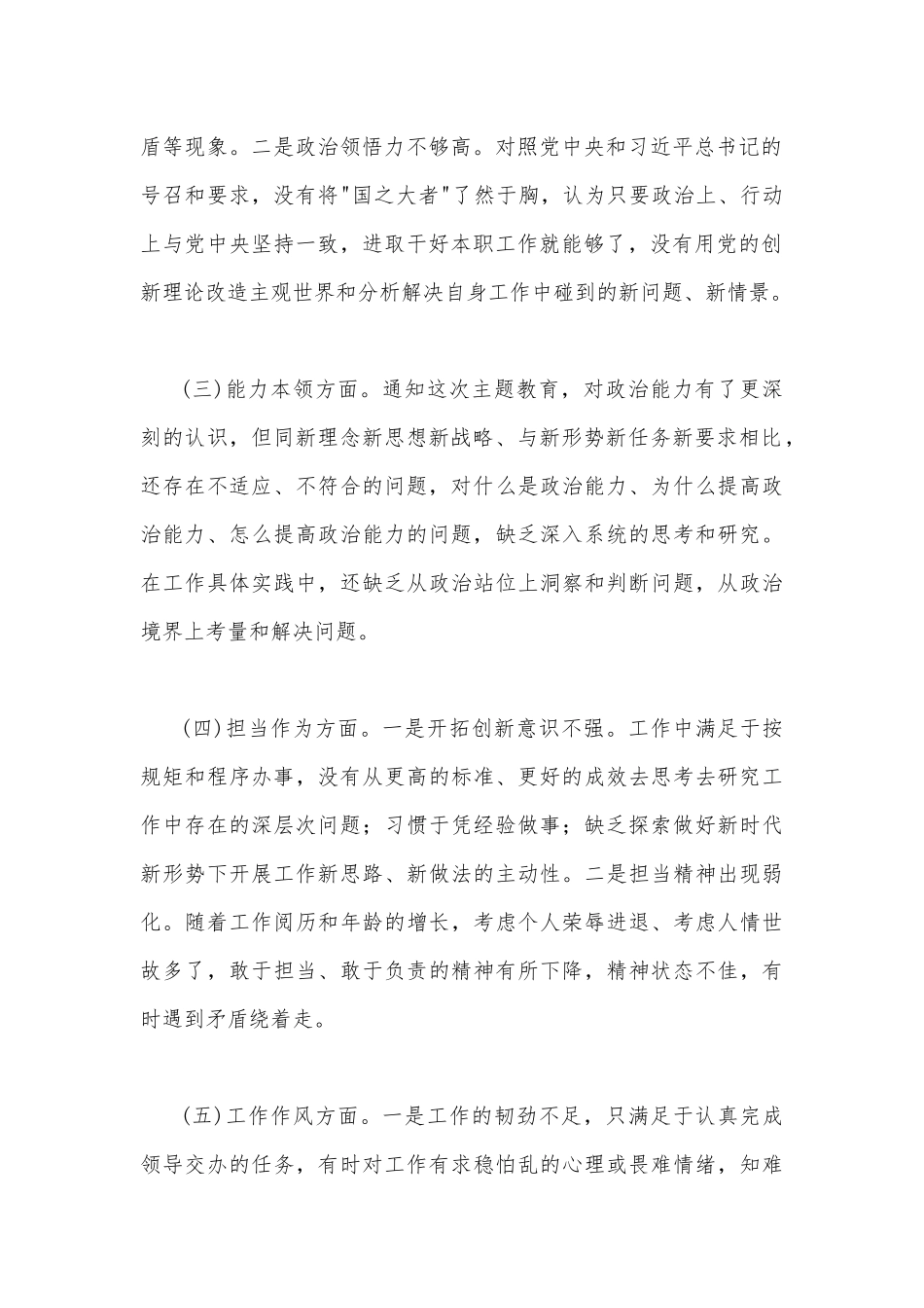 两篇稿：2023年主题教育“六个方面”检视问题清单及整改措施.docx_第2页
