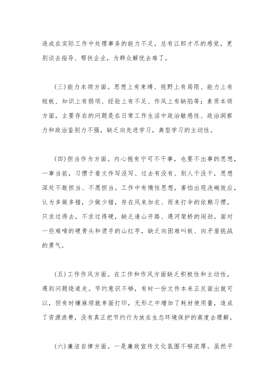 2023年主题教育六个方面检视问题清单及整改措施【两篇】供参考.docx_第2页