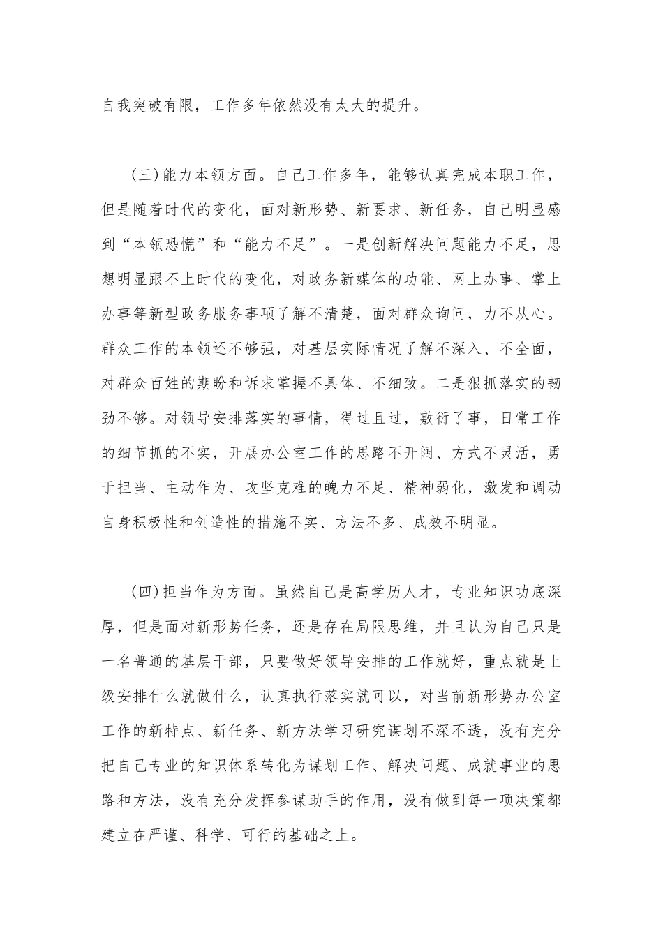 2023年主题教育六个方面检视问题清单及整改措施与“学思想、强党性、重实践、建新功”六个方面研讨发言材料【两篇文】.docx_第3页