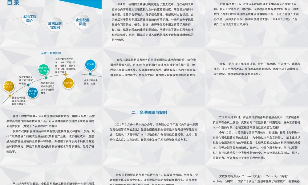 金税四期与企业税务风险培训.pptx