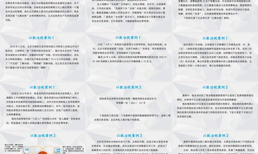 金税四期与企业税务风险培训.pptx