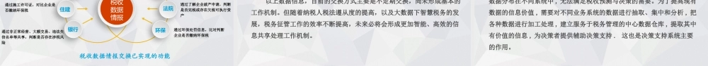 金税四期与企业税务风险培训.pptx