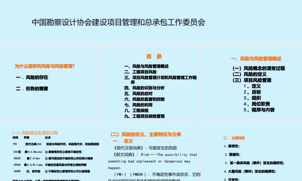 工程建设项目经理培训--工程项目风险与保险管理.pptx