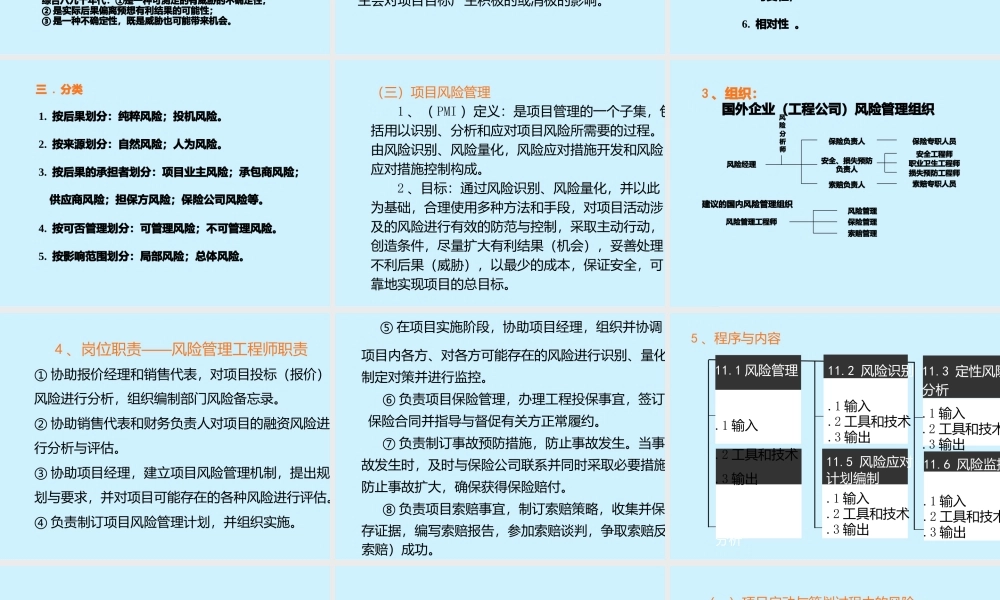 工程建设项目经理培训--工程项目风险与保险管理.pptx
