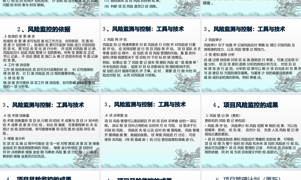 项目风险监控概论.pptx
