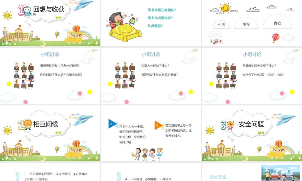 简约卡通风我们开学啦秋季小学开学主题班会.pptx