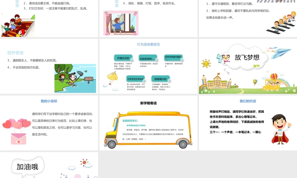 简约卡通风我们开学啦秋季小学开学主题班会.pptx