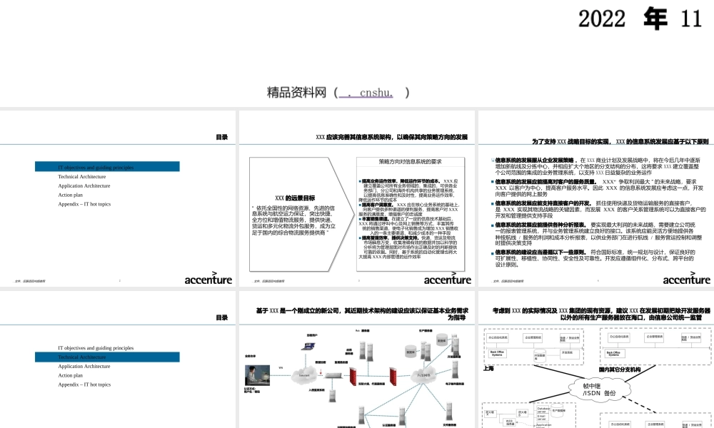 快运公司发展战略项目商业计划报告.pptx