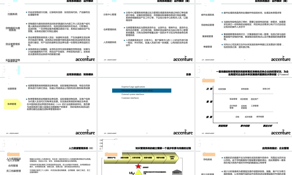 快运公司发展战略项目商业计划报告.pptx