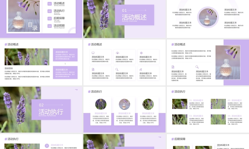 紫色简约风营销活动策划方案ppt模板.pptx
