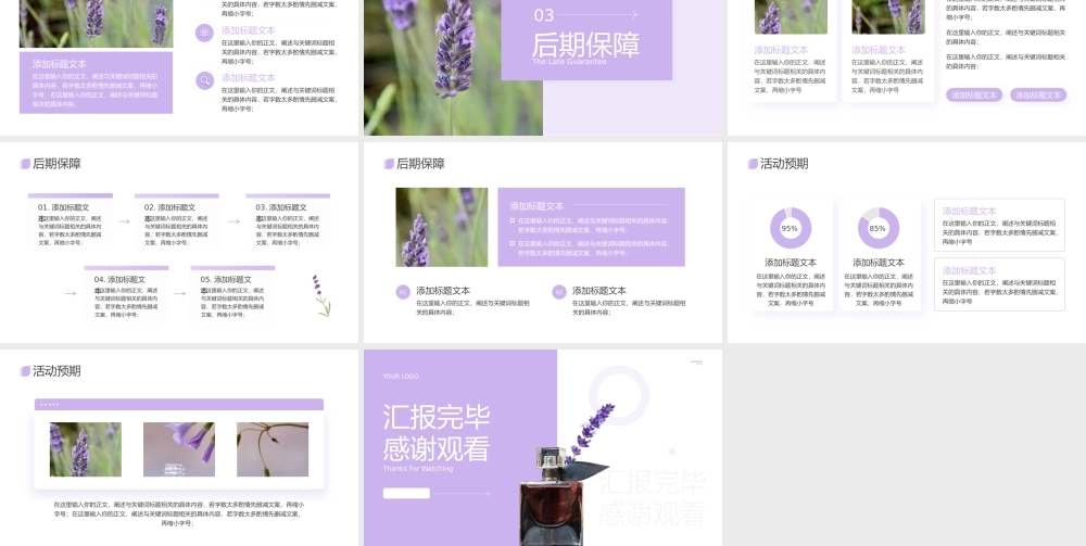 紫色简约风营销活动策划方案ppt模板.pptx
