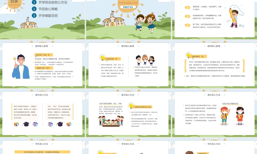 绿色卡通风新学期第一课开学主题班会.pptx