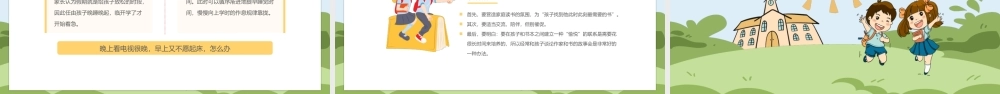 绿色卡通风新学期第一课开学主题班会.pptx