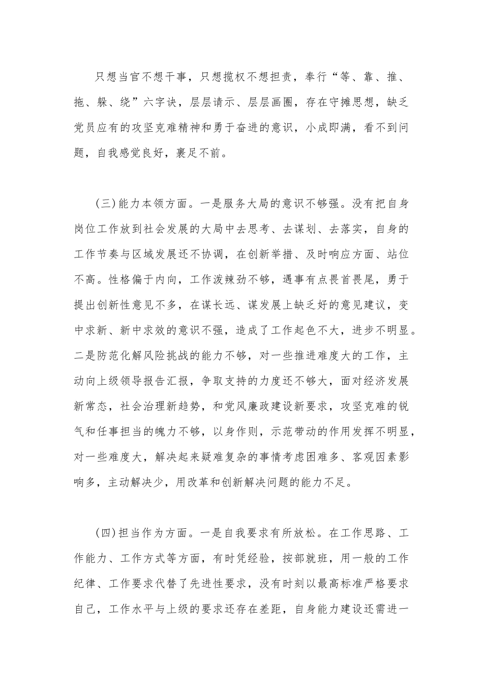 2023年主题教育在理论学习、担当作为、工作作风、廉洁自律等“六个方面”问题查摆剖析检视问题清单及改进措施材料【两份】.docx_第3页