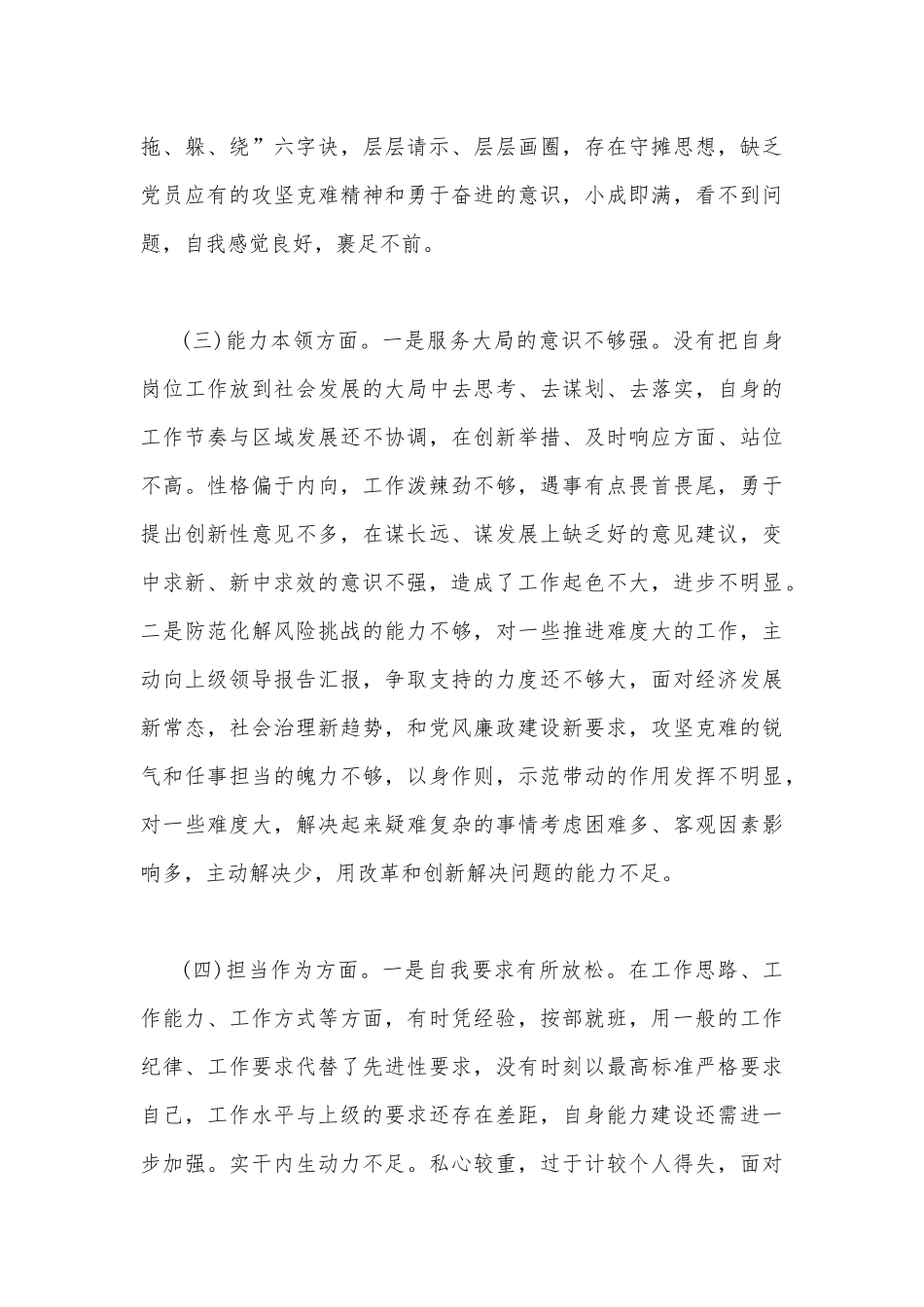2023年主题教育在理论学习、政治素质、担当作为、工作作风、廉洁自律等“六个方面”问题查摆剖析及改进措施材料【两份文】.docx_第3页