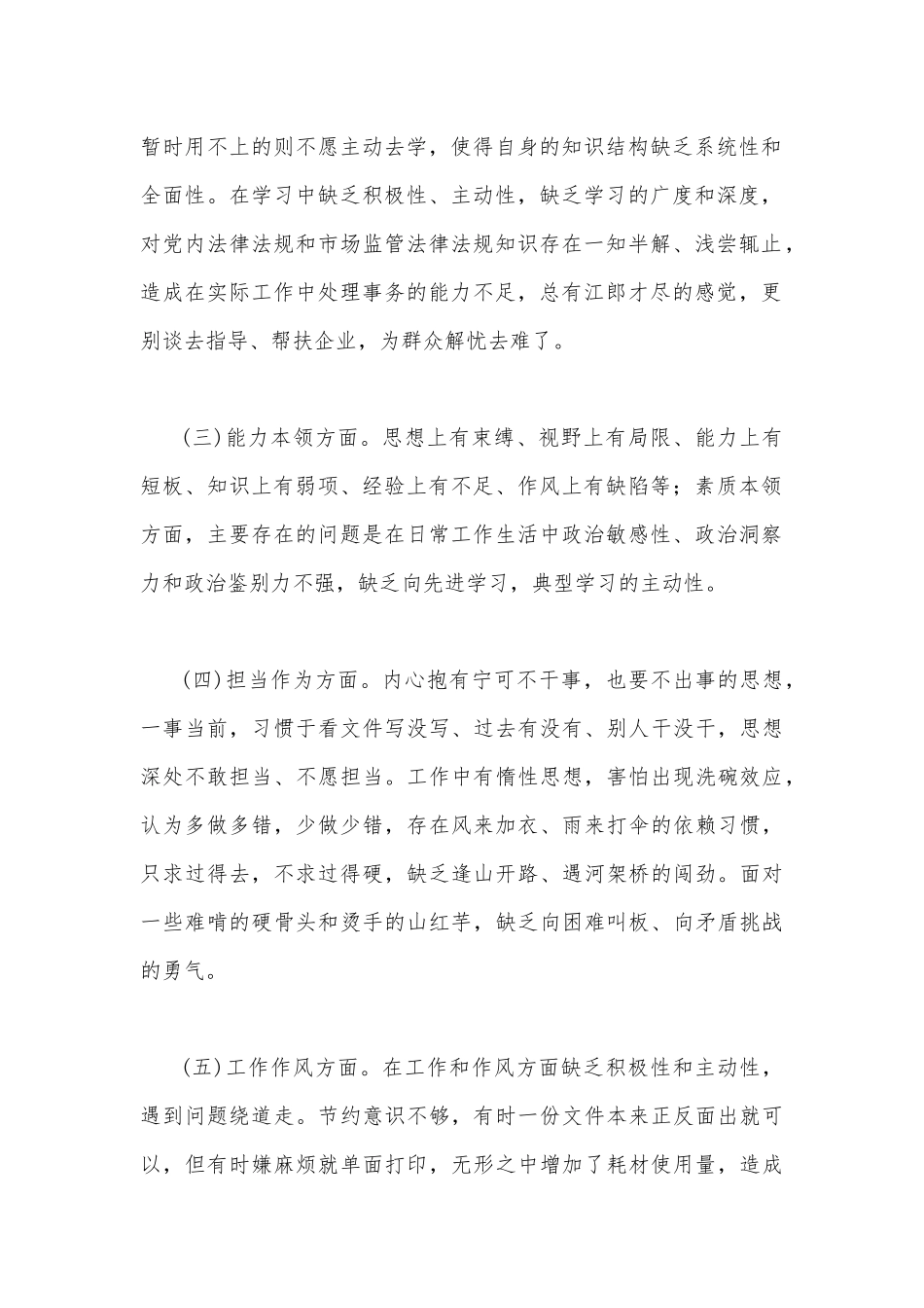 2023年主题教育六个方面检视问题清单及整改措施与“学思想、强党性、重实践、建新功”六个方面对照检查研讨发言材料【共2篇文】.docx_第2页
