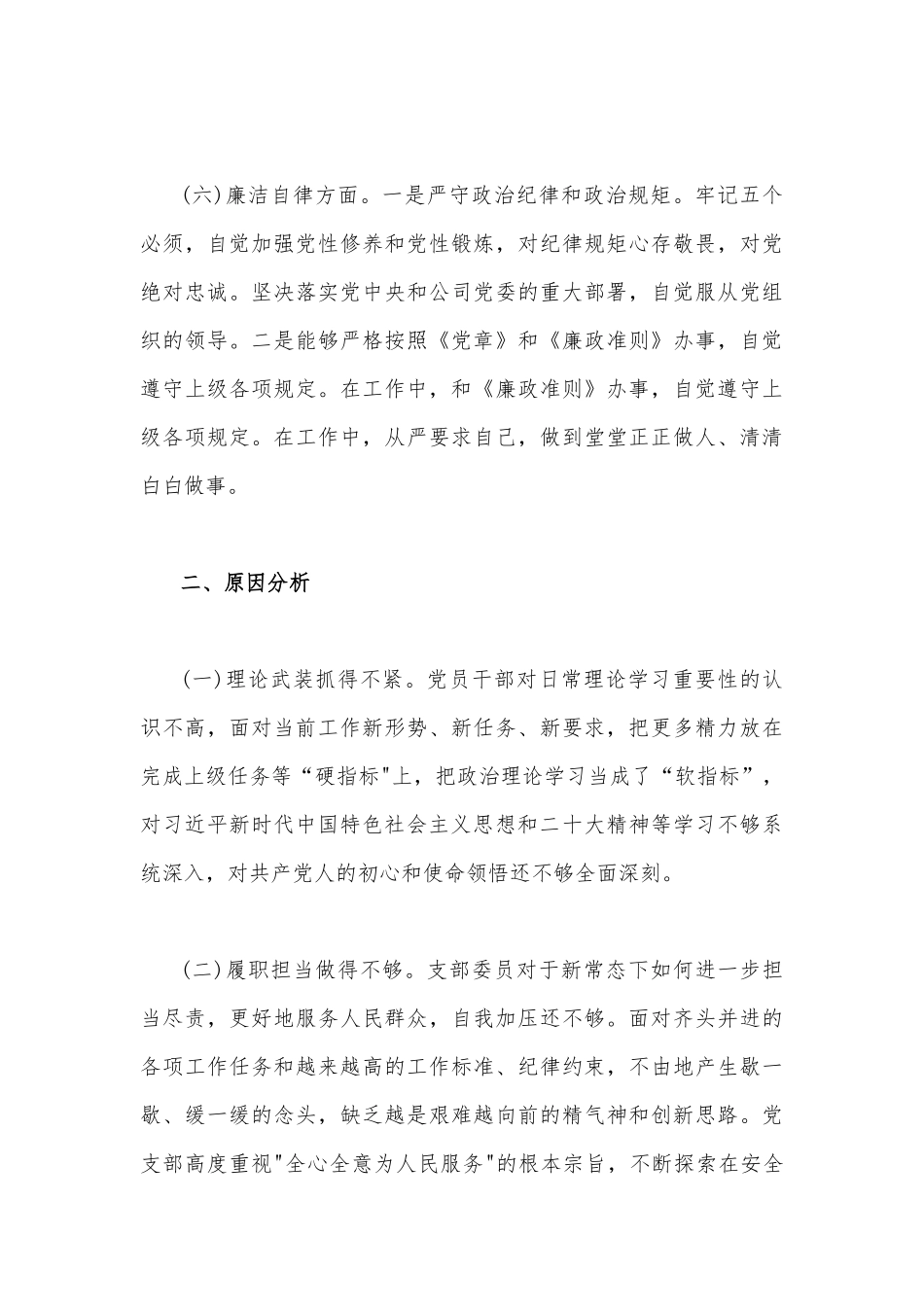 2篇稿2023年主题教育六个方面检视问题清单及整改措施.docx_第3页