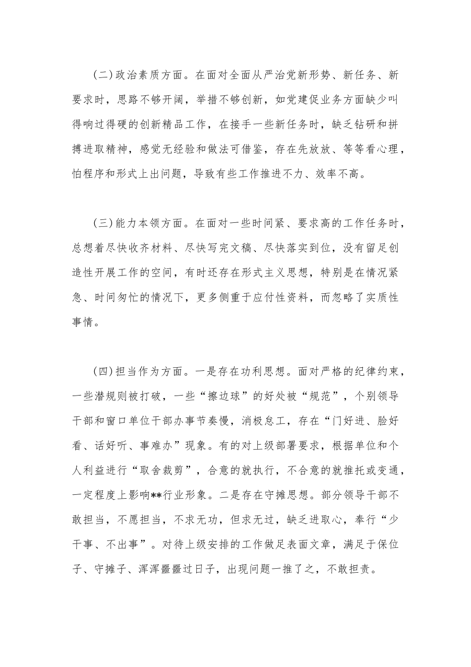 2023年主题教育在“六个方面”材料存在问题的原因剖析清单及改进措施【两篇文】.docx_第2页