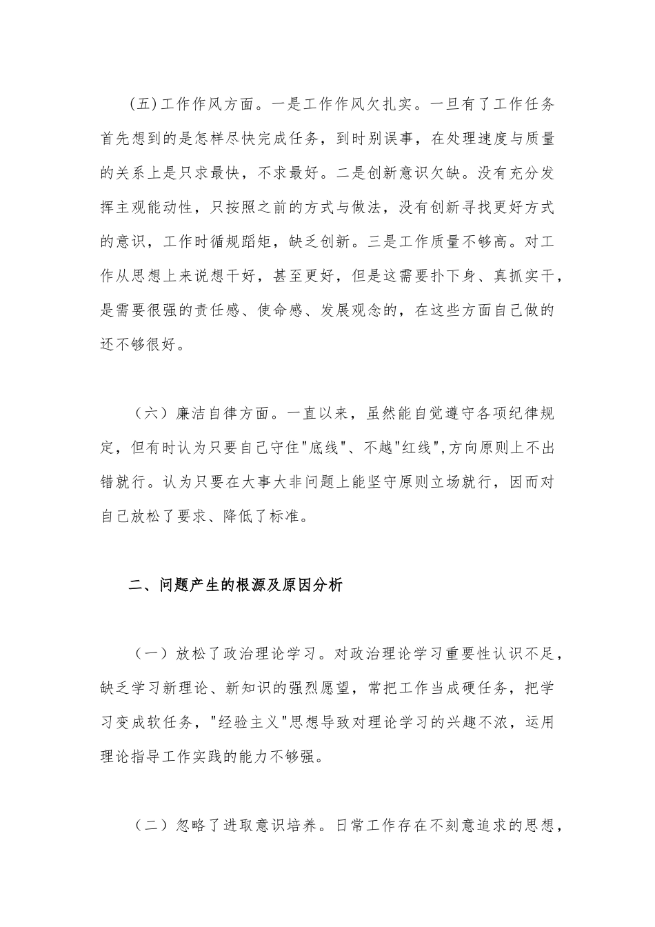 2023年主题教育在“六个方面”材料存在问题的原因剖析清单及改进措施【两篇文】.docx_第3页