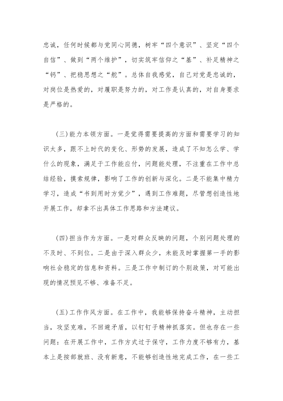 2023年主题教育在理论学习、担当作为、工作作风等“六个方面”材料存在问题的原因剖析清单及改进措施【两篇文】.docx_第2页