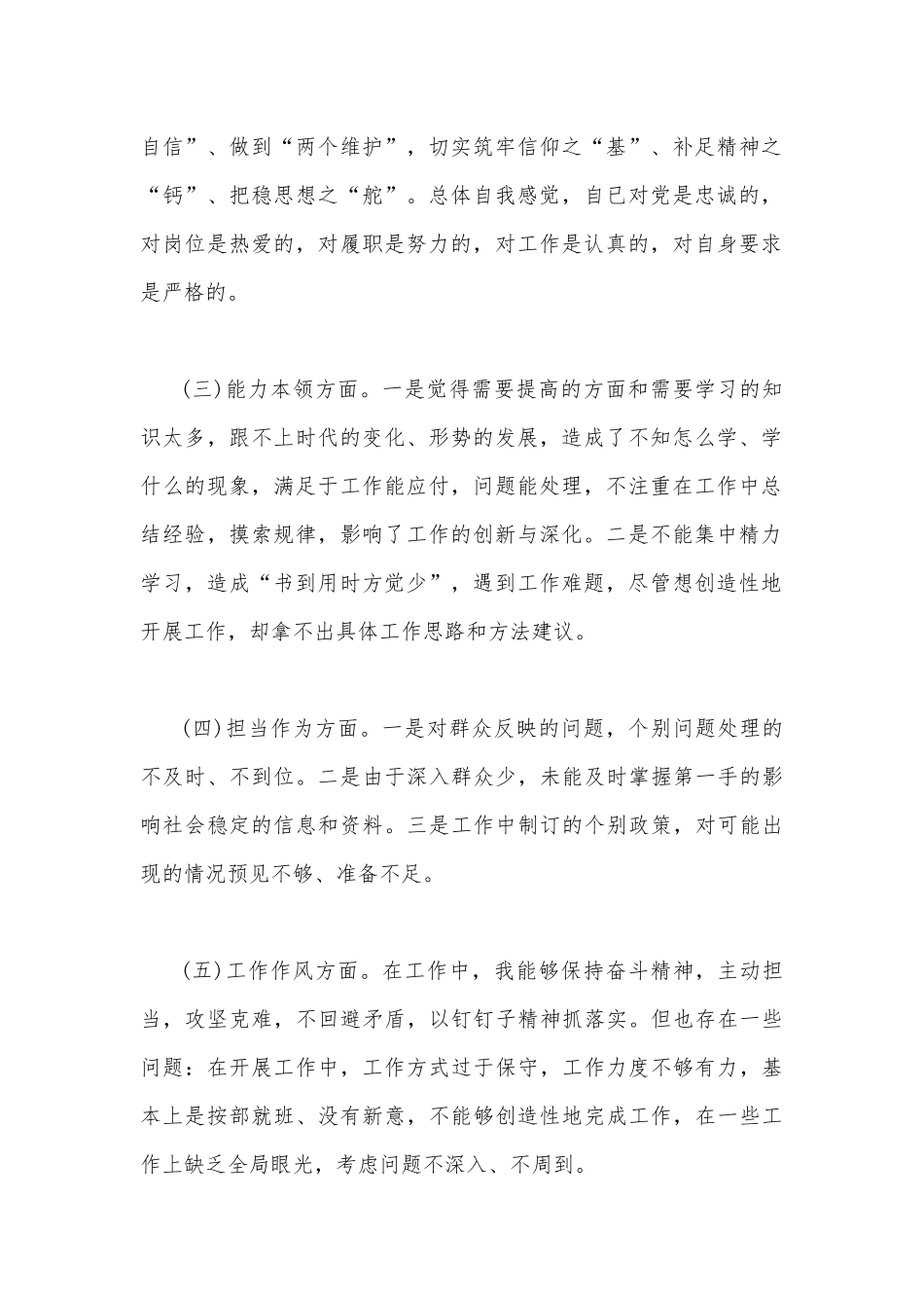 2023年主题教育在理论学习、政治素质、担当作为、工作作风、廉洁自律等“六个方面”材料存在问题的原因剖析清单及改进措施【两篇文】.docx_第2页