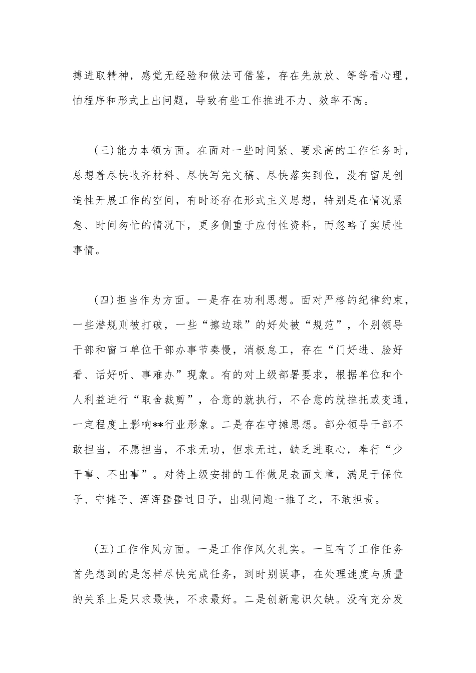 2023年主题教育在理论学习、廉洁自律等“六个方面”存在问题的原因查摆剖析及改进措施【两篇】可参考选用.docx_第2页
