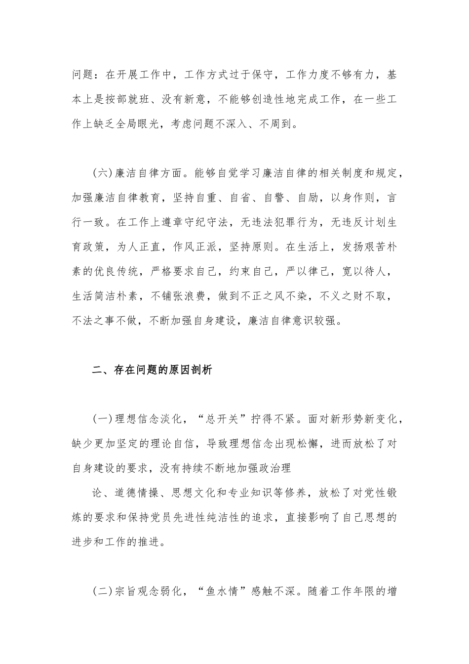 2023年“学思想、强党性、重实践、建新功”六个方面对照检查研讨发言材料与主题教育在理论学习、廉洁自律等“六个方面”存在问题的原因查摆剖析及改进措施【两篇】可参考选用.docx_第3页