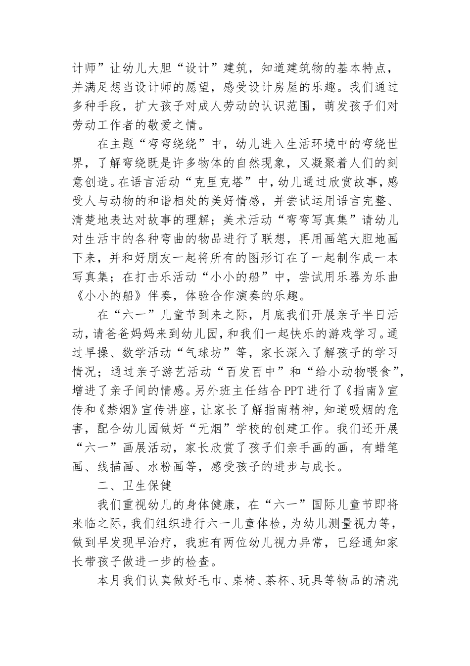 幼儿园五月份工作总结6篇.doc_第3页