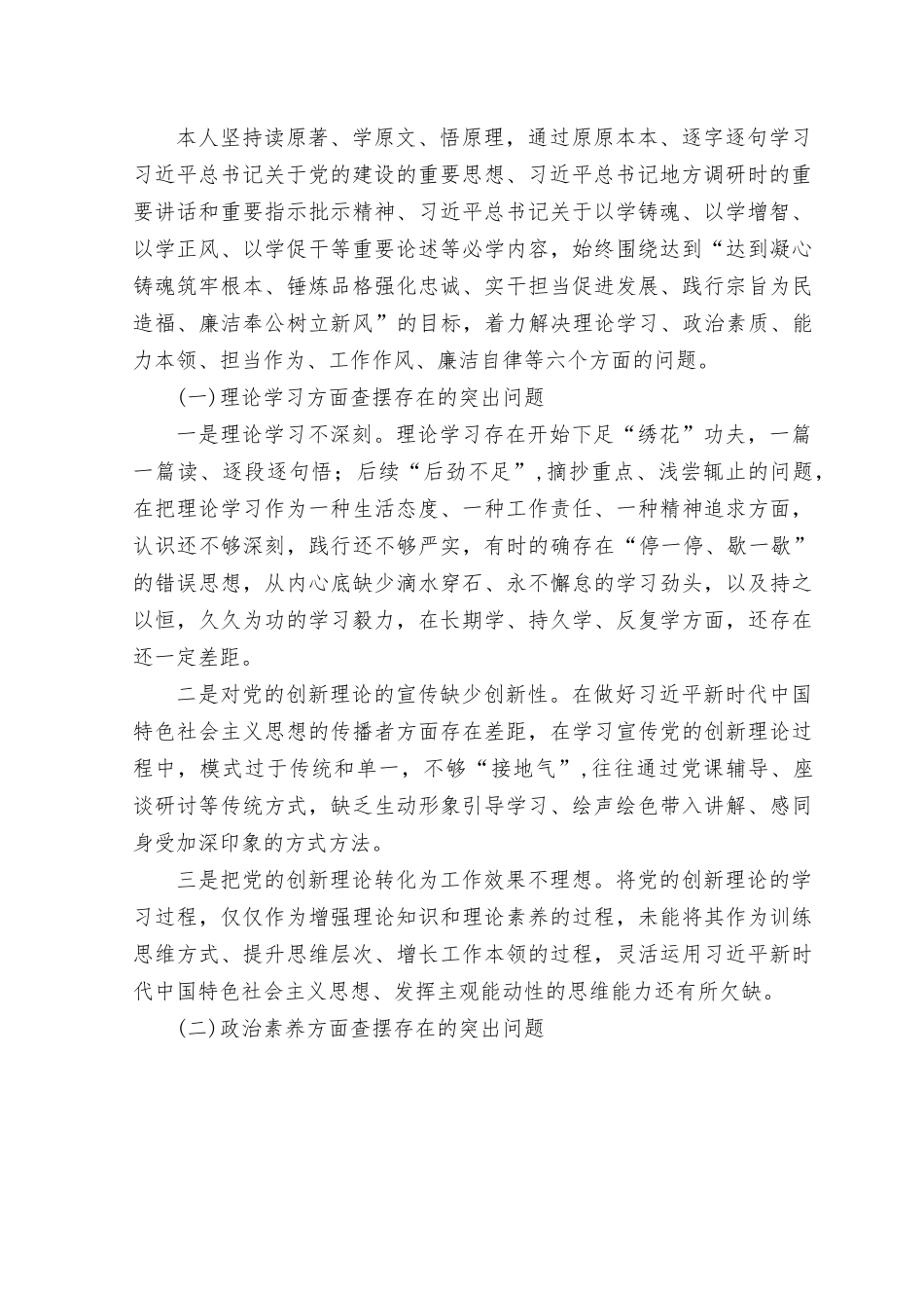 （2篇）2023年党员干部主题教育民主生活会个人对照检查发言材料.rtf_第3页