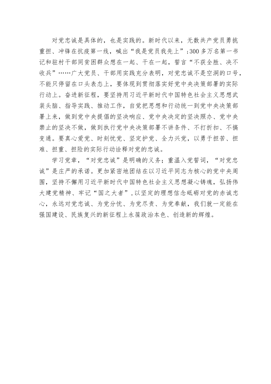 （4篇）2023年9月“以学铸魂 以学增智 以学正风 以学促干”剖析材料(二篇).rtf_第3页