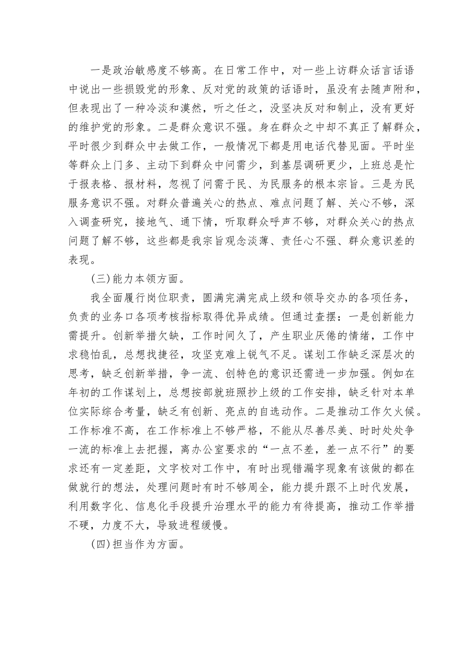 （5篇）9月对照理论学习、政治素养、能力本领、担当作为、工作作风、廉洁自律民主组织生活会个人对照检视剖析检查发言提纲.rtf_第2页