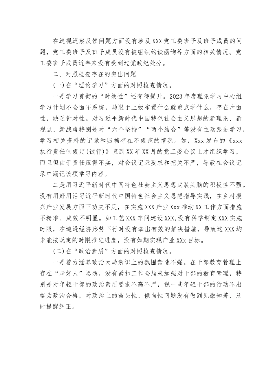 （5篇）班子2023年9月主题教育专题生活会“六个对照”对照检查材料.rtf_第2页