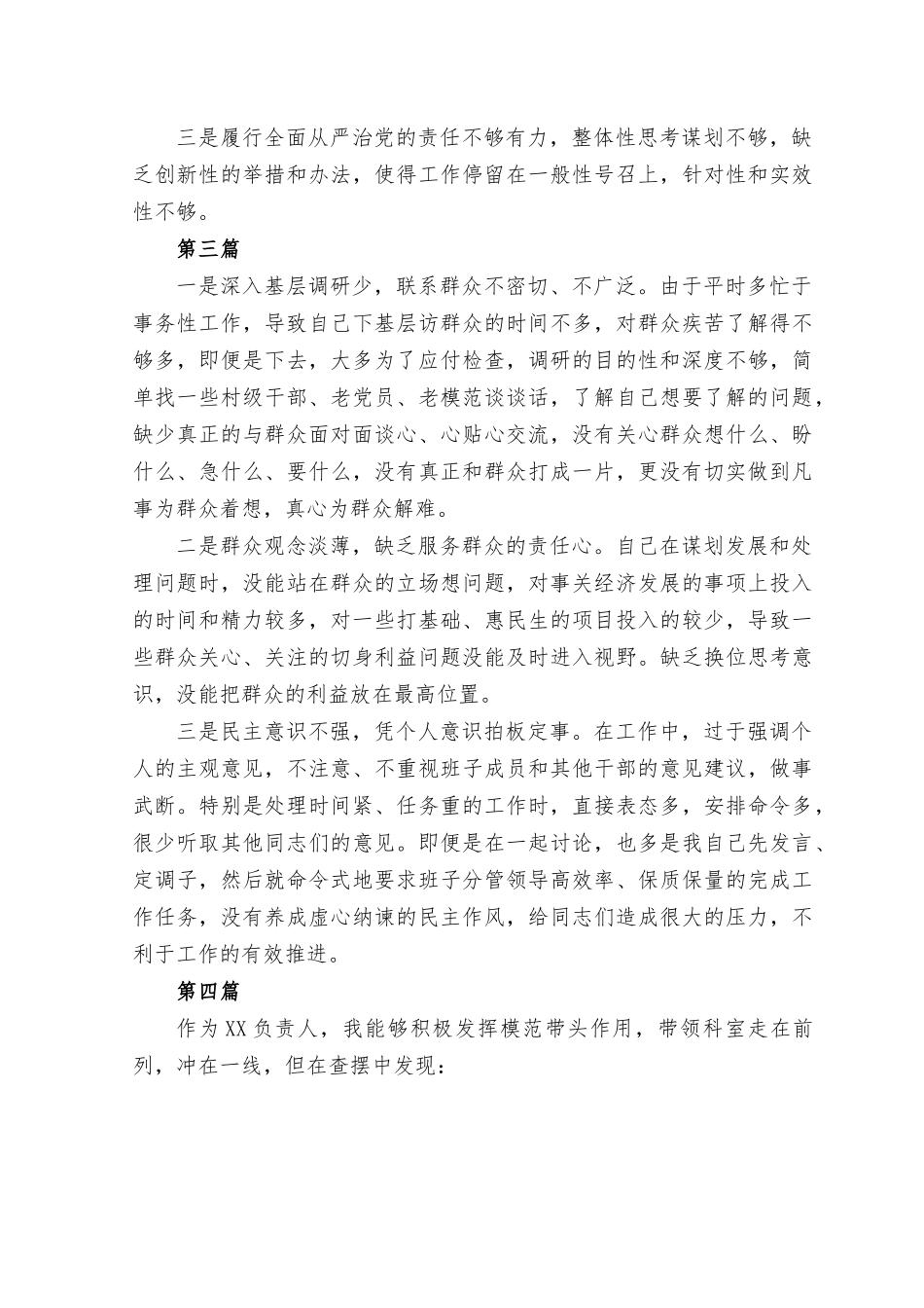 （16篇）担当作为方面的问题和不足（干事创业精气神不足缺乏担责意识缺乏斗争精神遇事明哲保身“躺平”不作为）.rtf_第2页
